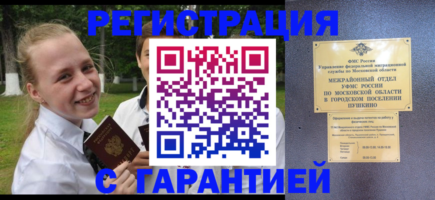 временная регистрация законно в Лузе