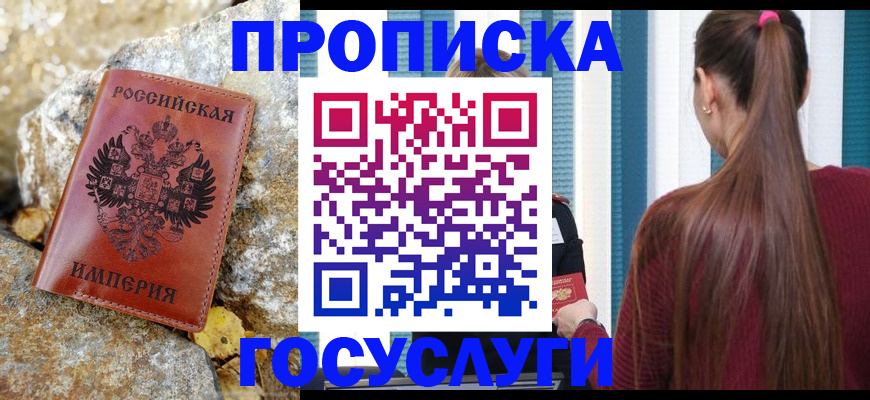 временная регистрация 2025 в Лузе