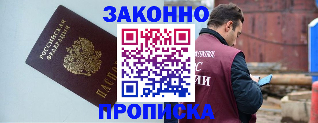прописка от собственника в Лузе